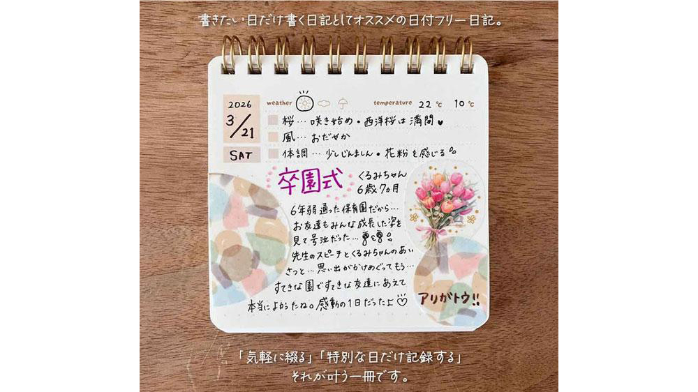 書きたいときだけでOK！「ミニライフログノート」で無理なく続く記録習慣