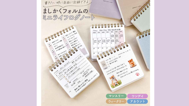 書きたいときだけでOK！「ミニライフログノート」で無理なく続く記録習慣