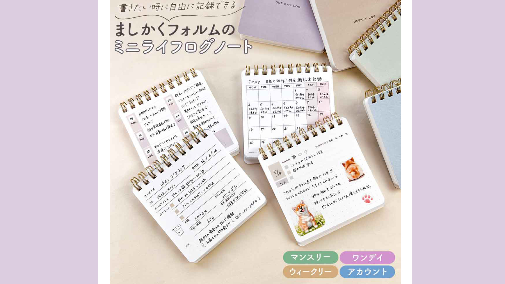 書きたいときだけでOK！「ミニライフログノート」で無理なく続く記録習慣