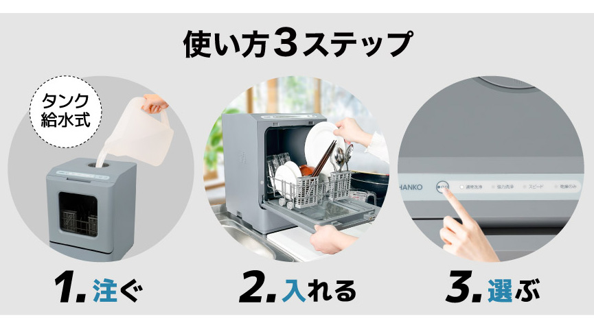 シンク横に置ける食洗機｜ラクアmini colorで家事をもっとラクに