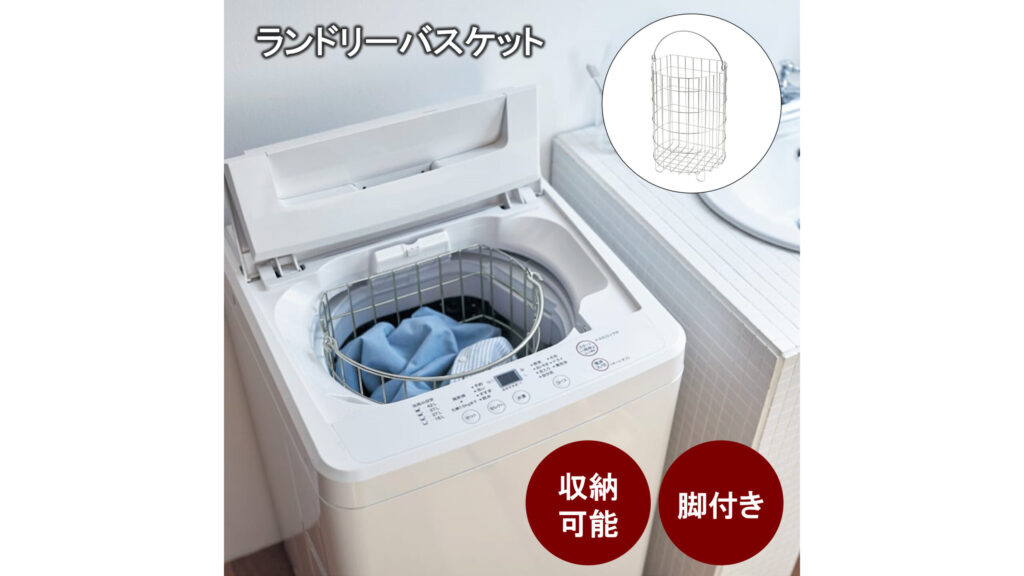 来客時も安心！洗濯物を見せない ベルメゾン『ランドリーバスケット』