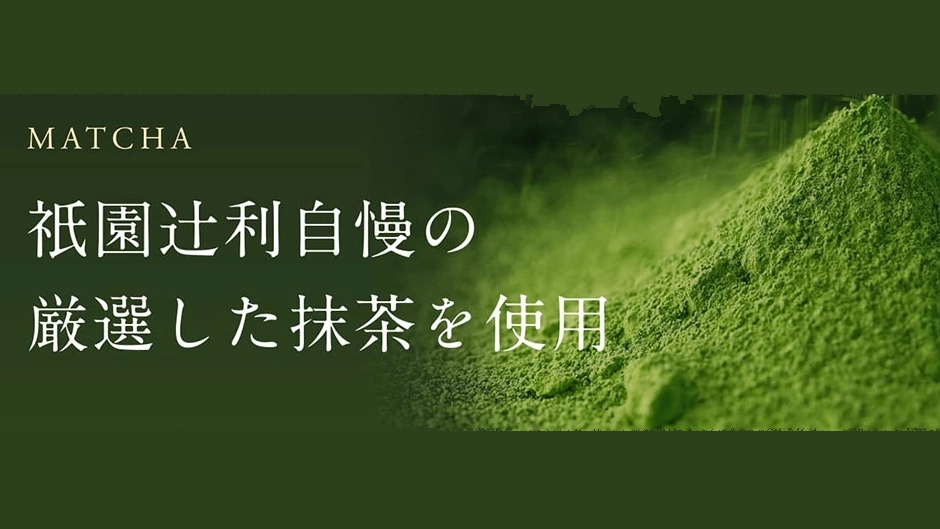 【祇園辻利 白玉むうす】&ldquo;濃厚なめらか&rdquo;を楽しむ京都スイーツ！抹茶＆ほうじ茶の贅沢和ムース