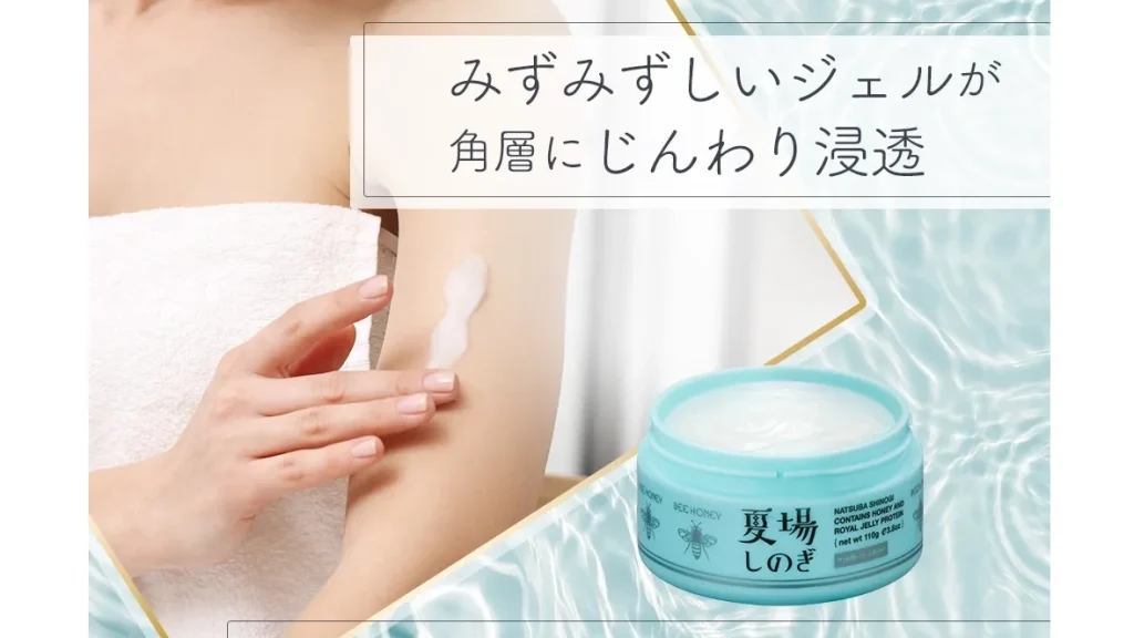 ひんやり爽快!BEE HONEY「その場しのぎ」と保湿ジェル「夏場しのぎ」を徹底紹介
