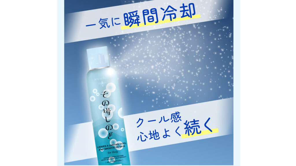 ひんやり爽快!BEE HONEY「その場しのぎ」と保湿ジェル「夏場しのぎ」を徹底紹介