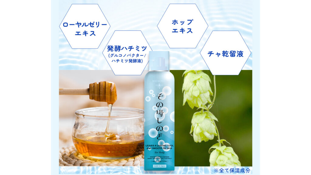 ひんやり爽快!BEE HONEY「その場しのぎ」と保湿ジェル「夏場しのぎ」を徹底紹介