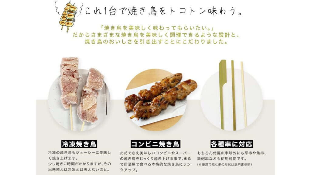 卓上で本格焼き鳥!一人飲みにぴったりな回転式焼き鳥メーカー