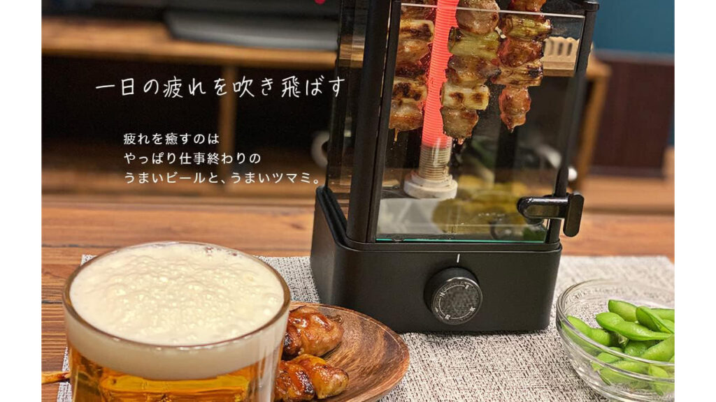 卓上で本格焼き鳥!一人飲みにぴったりな回転式焼き鳥メーカー