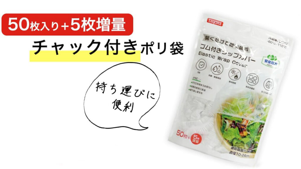 面倒なラップ作業を解決！『ゴム付きラップカバー』で家事ラク生活
