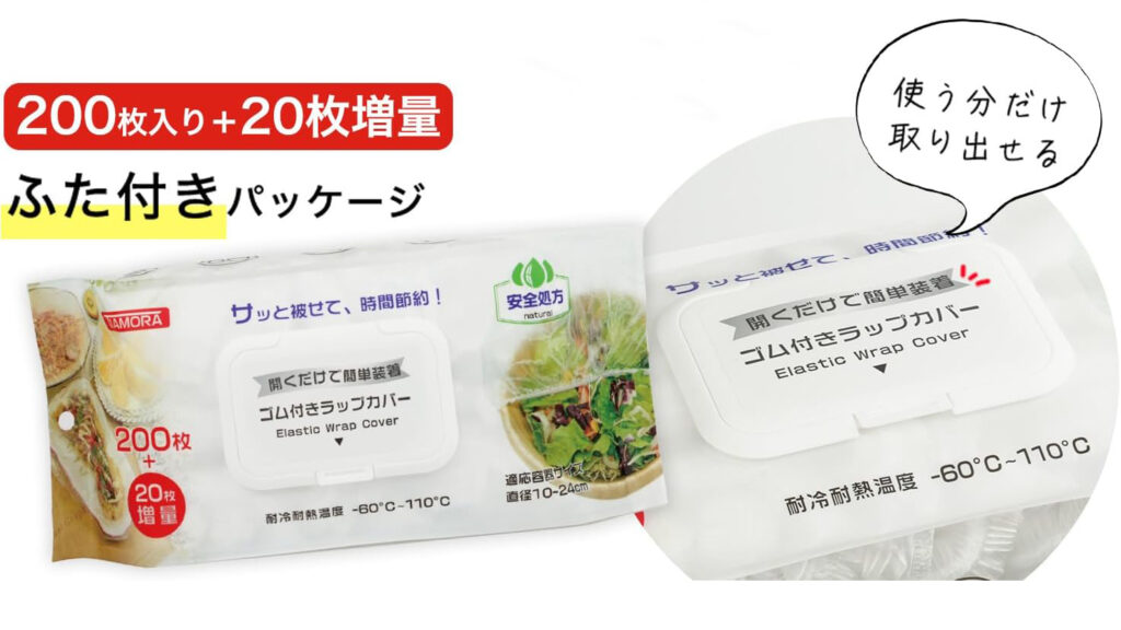 面倒なラップ作業を解決！『ゴム付きラップカバー』で家事ラク生活