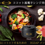 スケーター×RIZAP「ココット風 電子レンジ用鍋」｜電子レンジだけで簡単ボディメイク飯！