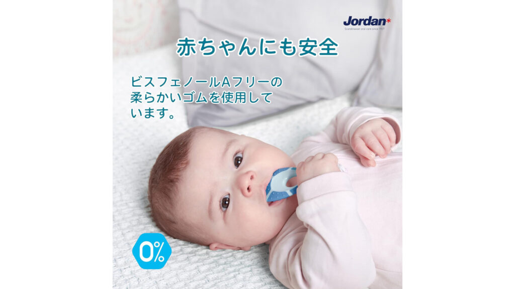 北欧ブランド Jordan の『子ども用歯ブラシ』｜0〜2才の歯みがき習慣づくりにおすすめ