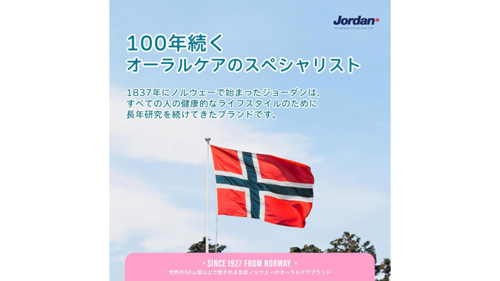 北欧ブランド Jordan の『子ども用歯ブラシ』｜0〜2才の歯みがき習慣づくりにおすすめ