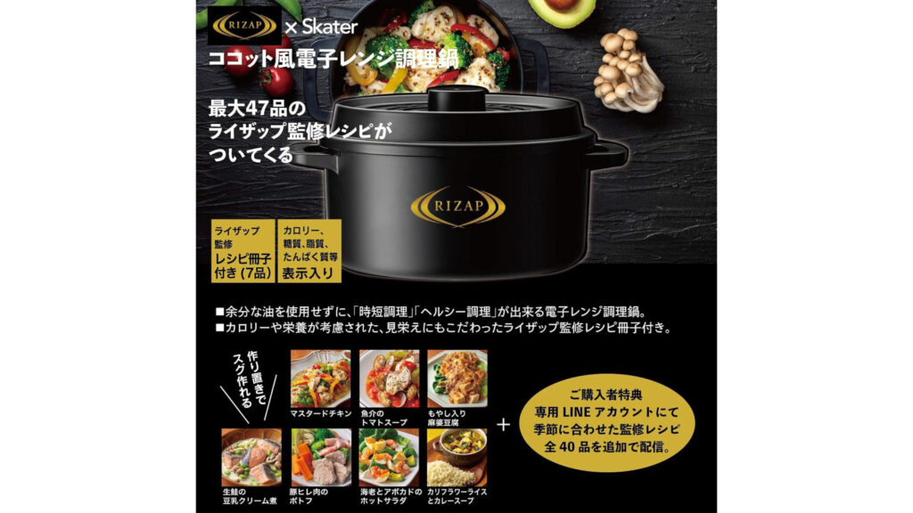 スケーター×RIZAP「ココット風 電子レンジ用鍋」|電子レンジだけで簡単ボディメイク飯!