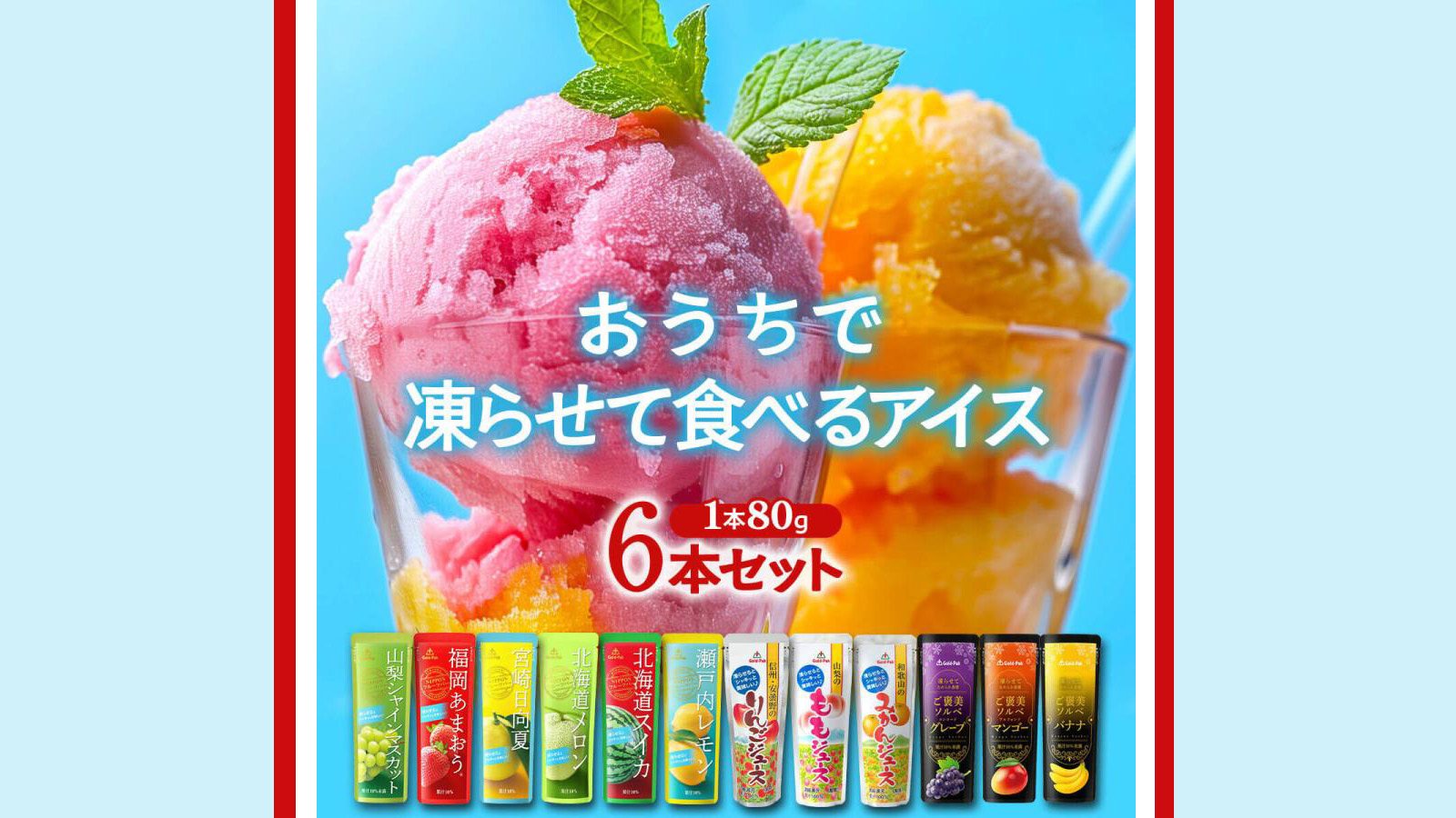 夏のストックにおすすめ！祖の食庵『おうちで凍らせて食べるアイス』の魅力