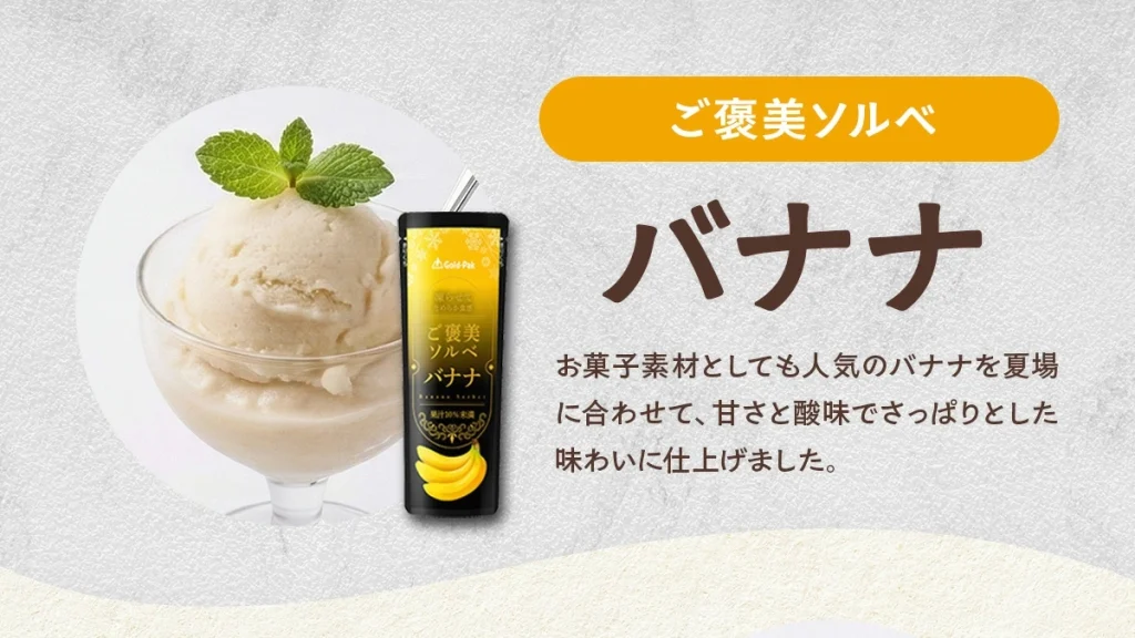 夏のストックにおすすめ!祖の食庵『おうちで凍らせて食べるアイス』の魅力