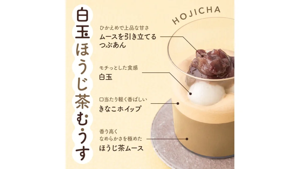 【祇園辻利 白玉むうす】&ldquo;濃厚なめらか&rdquo;を楽しむ京都スイーツ！抹茶＆ほうじ茶の贅沢和ムース
