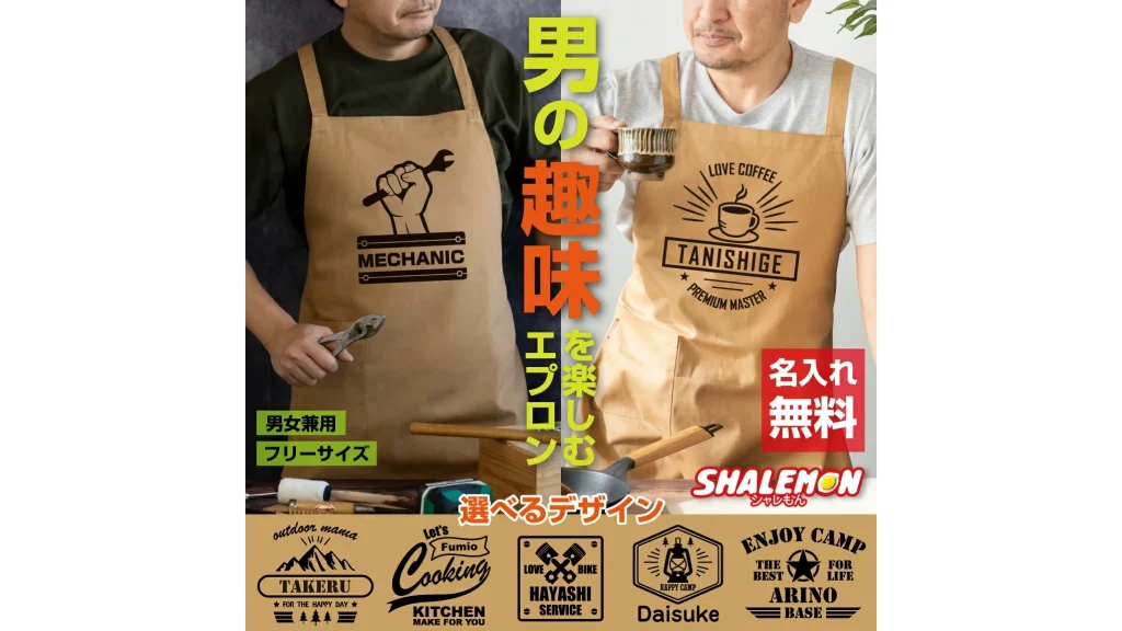キャンプ・DIY・料理好き男性へ｜名入れできるおしゃれなワークエプロン