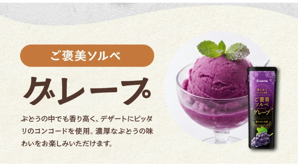 夏のストックにおすすめ!祖の食庵『おうちで凍らせて食べるアイス』の魅力