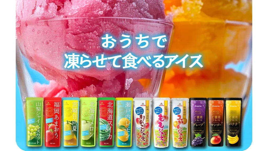 夏のストックにおすすめ!祖の食庵『おうちで凍らせて食べるアイス』の魅力