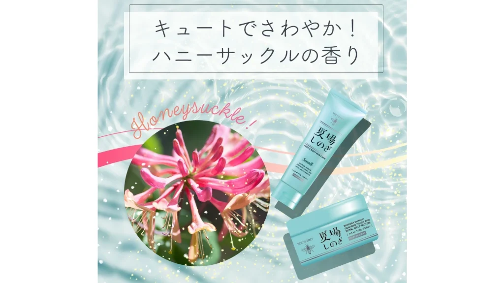 ひんやり爽快!BEE HONEY「その場しのぎ」と保湿ジェル「夏場しのぎ」を徹底紹介