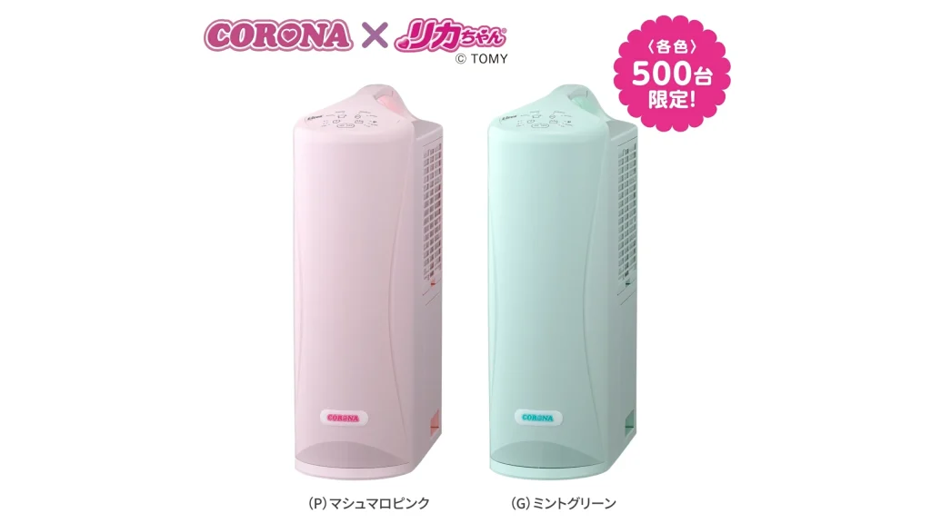 限定500台！部屋干しが楽しくなる♪CORONA&times;リカちゃん『衣類乾燥除湿機』