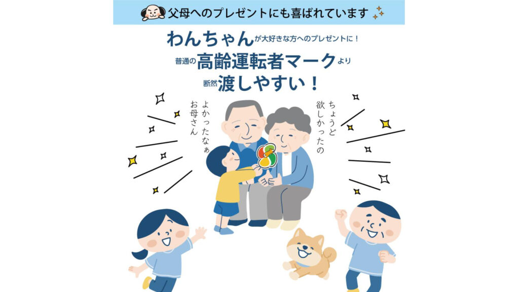 交通安全をやさしく伝える｜犬と猫の高齢者マークステッカー