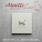 猫好き必見！おしゃれで可愛い表札『ミネット ショコラ』が玄関を特別な空間に