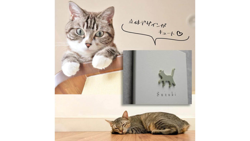 猫好き必見！おしゃれで可愛い表札『ミネット ショコラ』が玄関を特別な空間に
