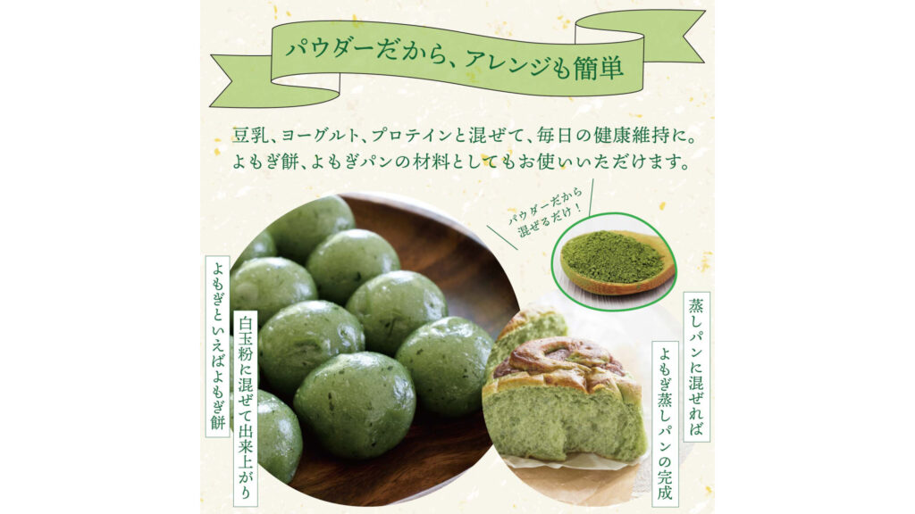 無農薬・無添加で安心！岡山県産「とみはら茶」の粉末よもぎ茶が毎日の健康習慣におすすめ
