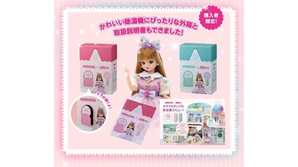 限定500台！部屋干しが楽しくなる♪CORONA&times;リカちゃん『衣類乾燥除湿機』