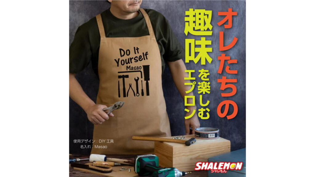 キャンプ・DIY・料理好き男性へ｜名入れできるおしゃれなワークエプロン