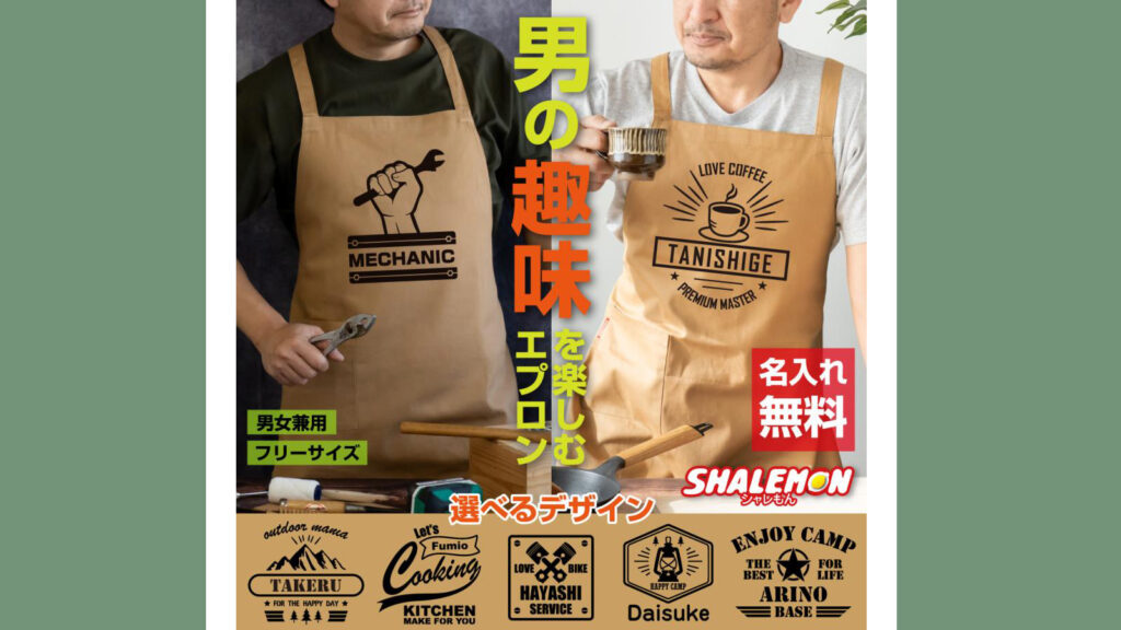 キャンプ・DIY・料理好き男性へ｜名入れできるおしゃれなワークエプロン