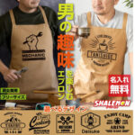 キャンプ・DIY・料理好き男性へ｜名入れできるおしゃれなワークエプロン