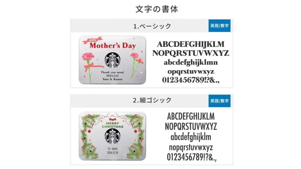 名入れできる『スターバックス コーヒーギフト』が特別な贈り物に人気