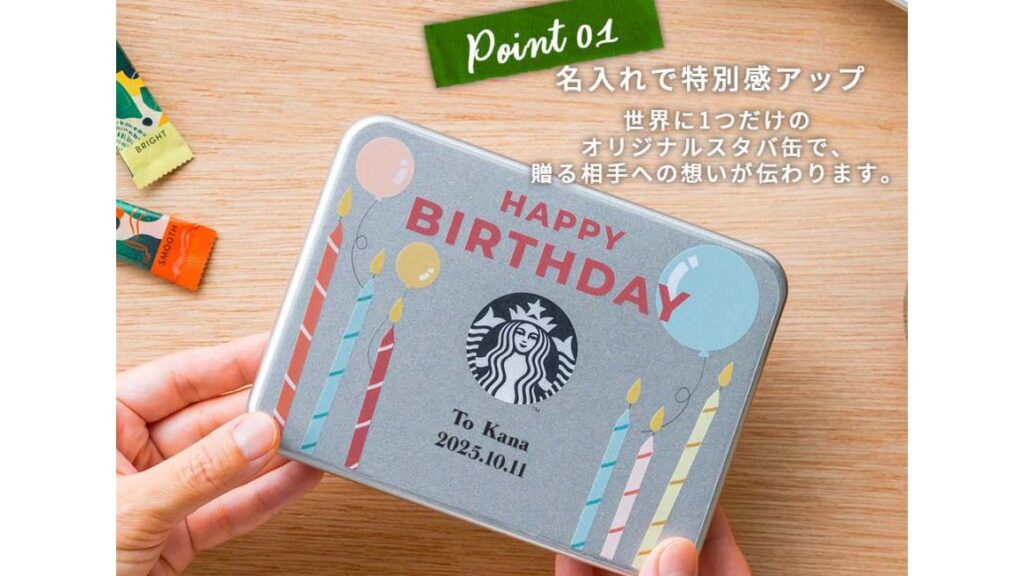 名入れできる『スターバックス コーヒーギフト』が特別な贈り物に人気