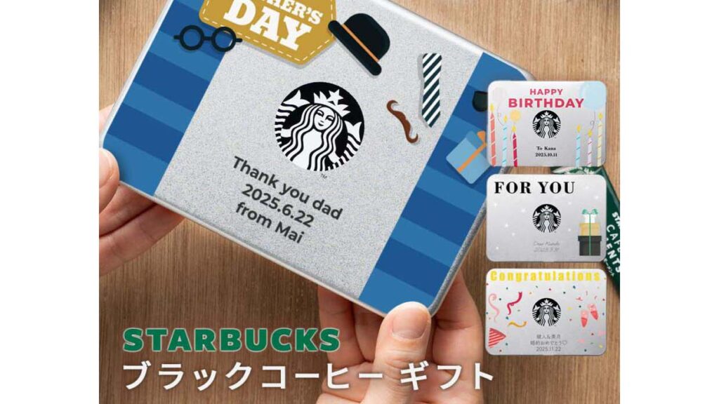 名入れできる『スターバックス コーヒーギフト』が特別な贈り物に人気