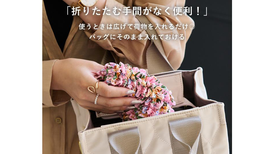 ズボラさん必見！たたむ手間ゼロのエコバッグで買い物がもっとラクに