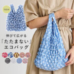ズボラさん必見！たたむ手間ゼロのエコバッグで買い物がもっとラクに