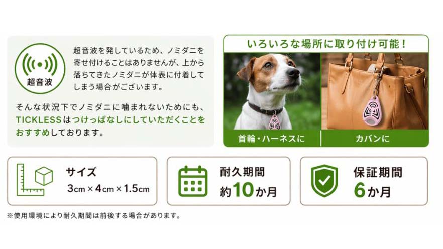 首輪につけるだけ!『TICKLESS』は軽量コンパクトな虫対策グッズ
