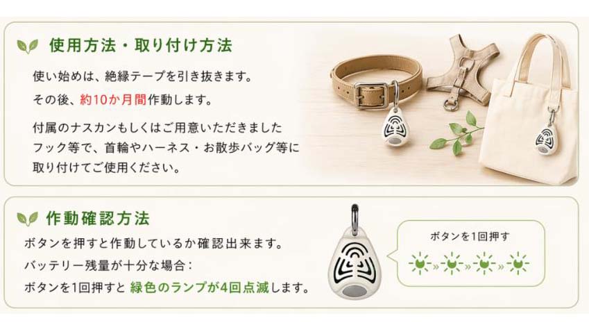 首輪につけるだけ!『TICKLESS』は軽量コンパクトな虫対策グッズ