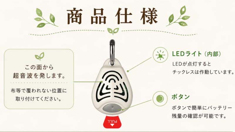 首輪につけるだけ!『TICKLESS』は軽量コンパクトな虫対策グッズ