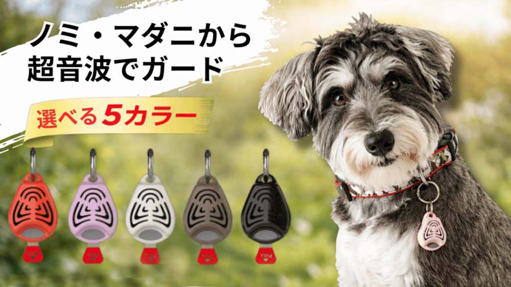 首輪につけるだけ！『TICKLESS』は軽量コンパクトな虫対策グッズ