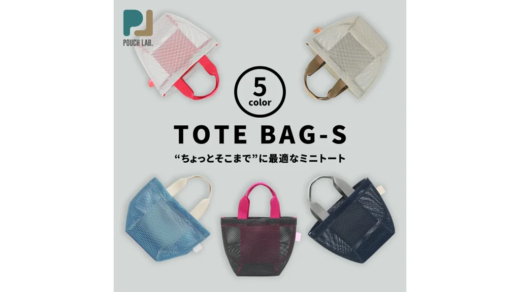 POUCHLAB.『 メッシュトートバッグ S 』|サウナやお出かけに便利なミニトート