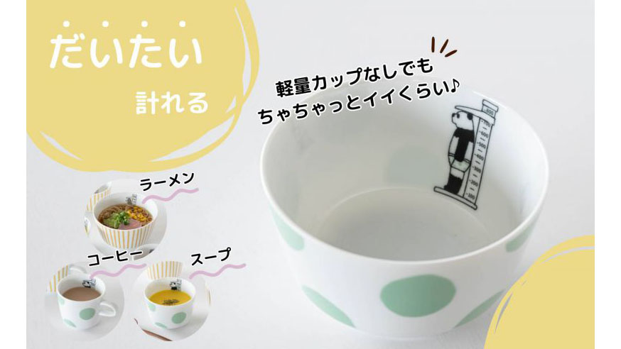 インスタント派におすすめ!コーヒーもスープも“だいたい計れる”!話題の美濃焼マグカップ