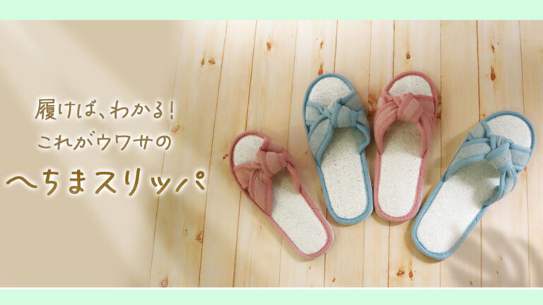 【夏の人気アイテム】さらさら快適！天然へちまスリッパが気持ちよすぎる
