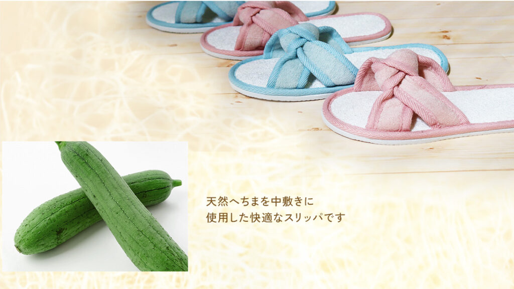 【夏の人気アイテム】さらさら快適！天然へちまスリッパが気持ちよすぎる