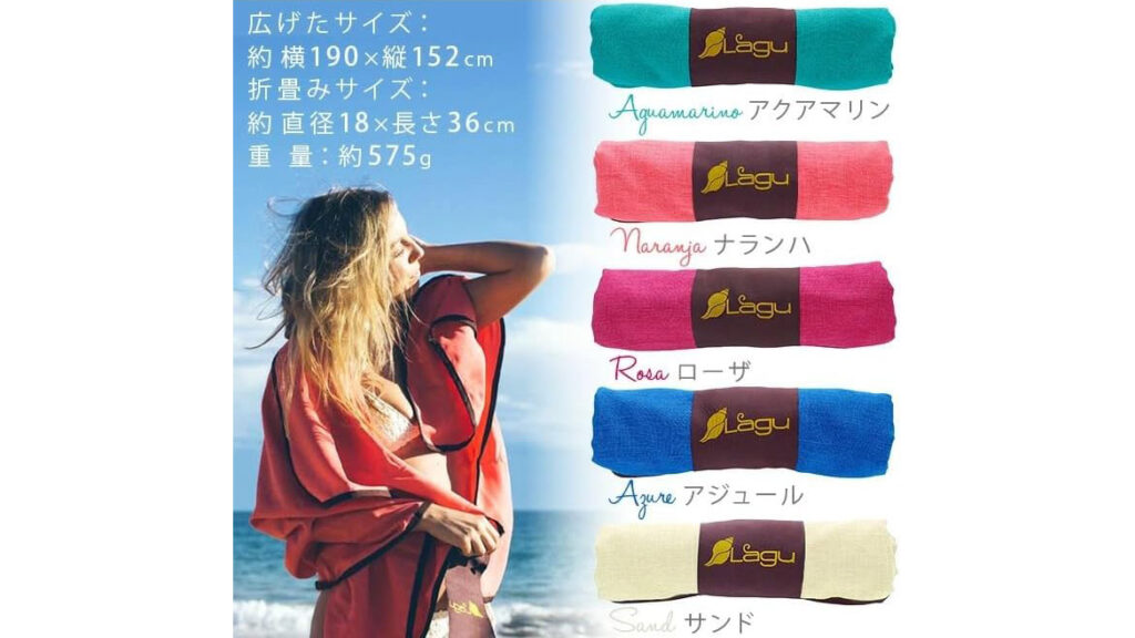 【砂がつかないビーチブランケット】Laguが夏の海遊びをもっと快適にしてくれる！