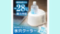 飲み物がずっと冷たい!『氷穴クーラー』で夏のぬるいドリンク問題を解決