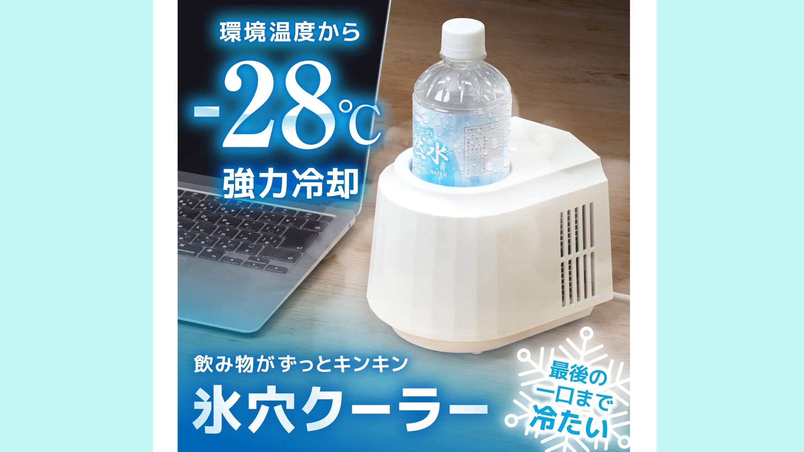 飲み物がずっと冷たい！『氷穴クーラー』で夏のぬるいドリンク問題を解決