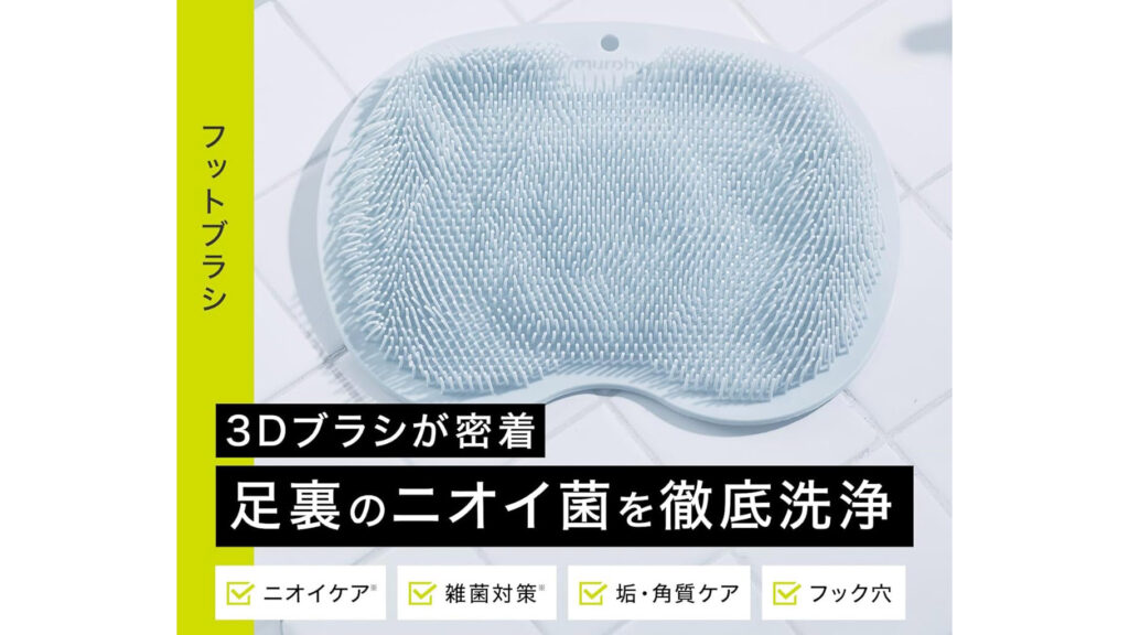 家族みんなで使える!murphy『薬用フットソープ+フットブラシセット』が人気の理由